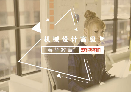 杭州机械设计高级培训