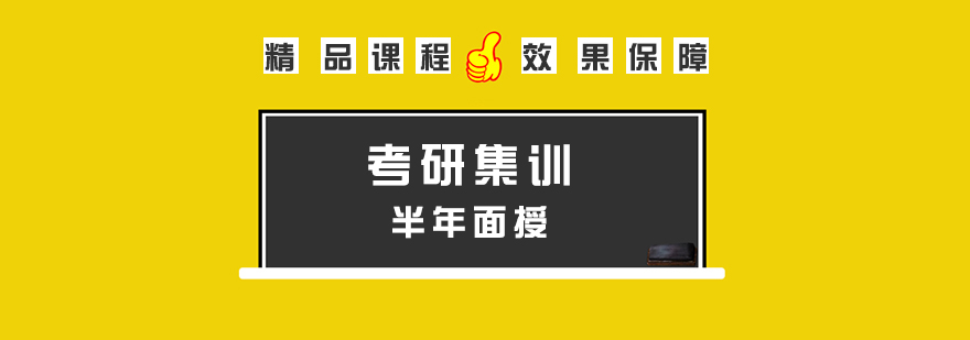 考研集訓(xùn)課程實(shí)景