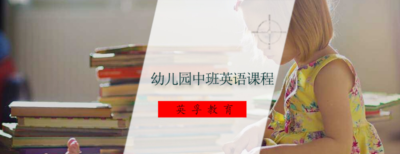 幼儿英语互动课堂
