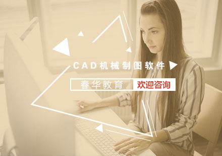 杭州CAD机械制图软件培训