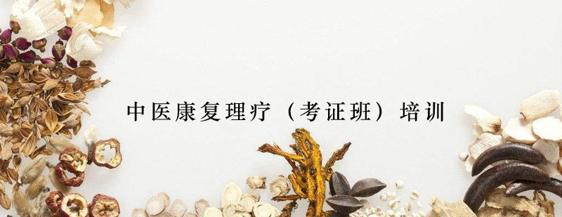 中医康复理疗实操教学