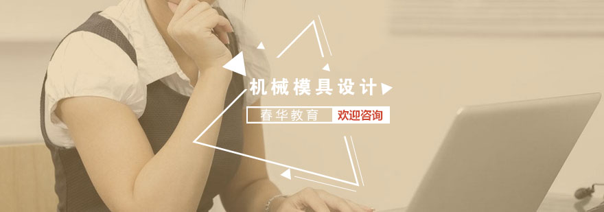 机械设计软件操作教学