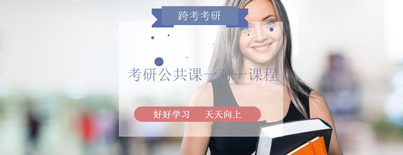 考研定制课程体系