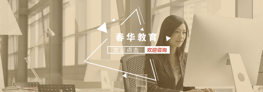 春华教育实训基地