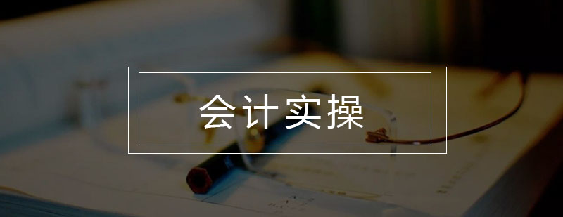 会计考试与数学能力关系图解