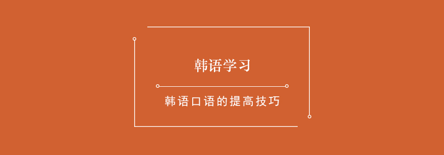 韓語(yǔ)發(fā)音訓(xùn)練