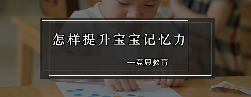 儿童记忆力训练
