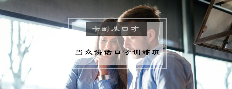 公众演讲实训课堂