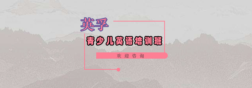 EF英孚青少儿英语课堂
