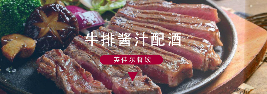 牛排酱汁组合