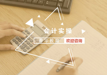 会计实操课程类型全解析