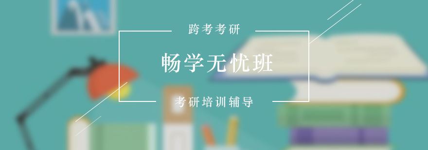 考研集訓(xùn)教學(xué)場(chǎng)景