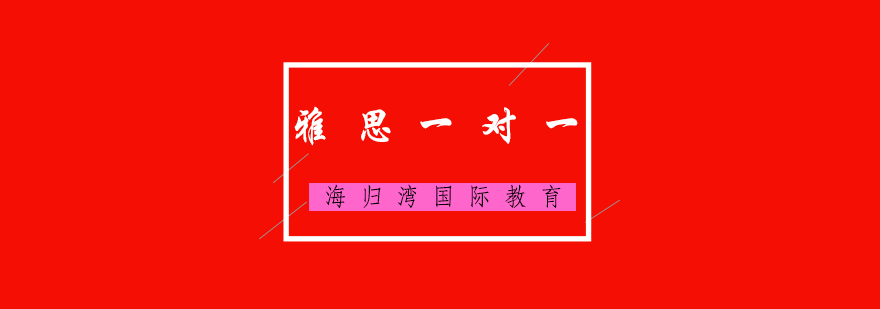 雅思培训课堂