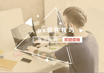 Photoshop全技能提升班课程解析