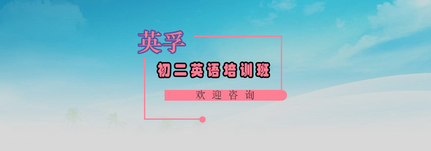 英语课程体系