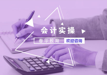 会计实务技能提升全攻略