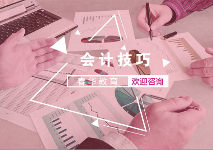 会计实务核心技能精讲