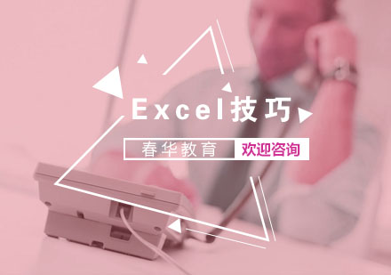 这些Excel技巧你了解吗