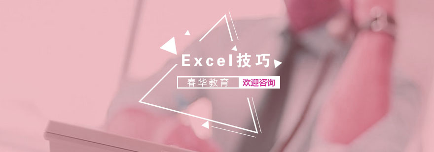 Excel数据处理可视化教学