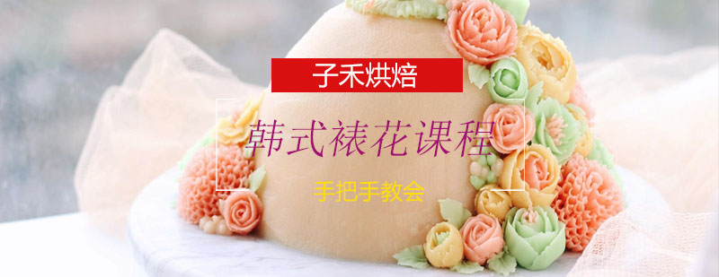 韩式裱花教学现场