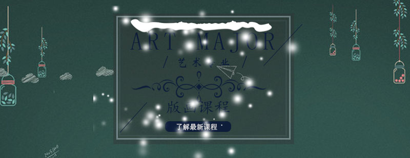 版画艺术工作坊