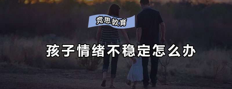 情绪管理训练过程