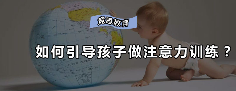 注意力训练场景