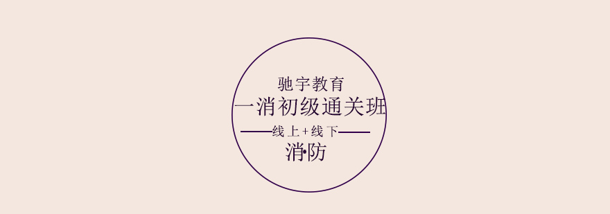消防工程师培训课堂