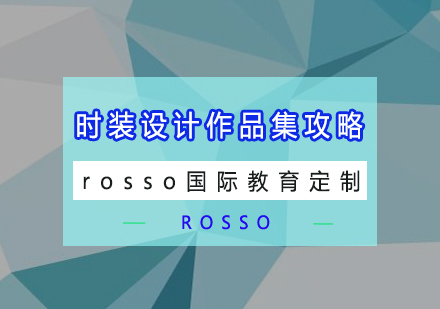 纽约时装设计作品集创作全解析