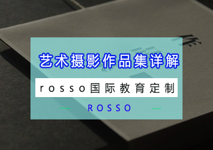 摄影作品集制作指南|艺术留学申请要点解析