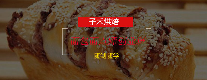 烘焙实操教学