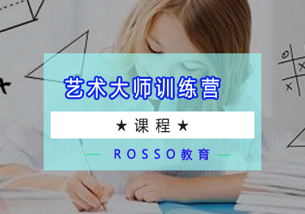 广州艺术大师训练营