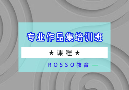 广州专业作品集培训班