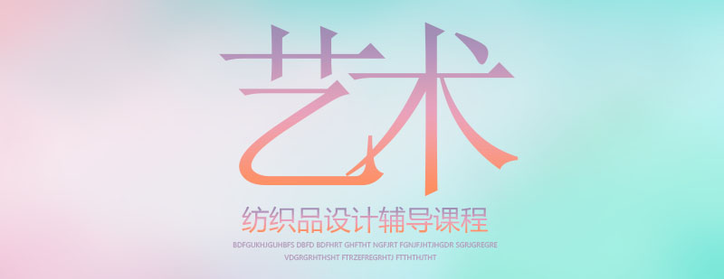 纺织品设计工作场景