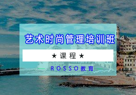 广州艺术时尚管理培训班
