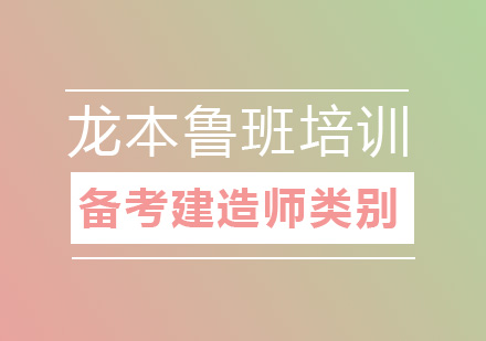 备考建造师你是属于哪一类