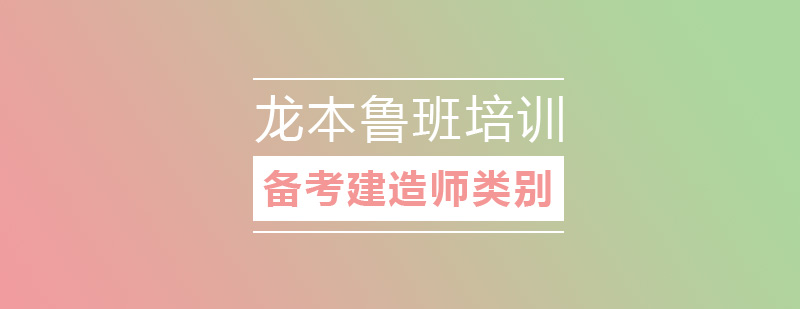 建造师备考人群分析