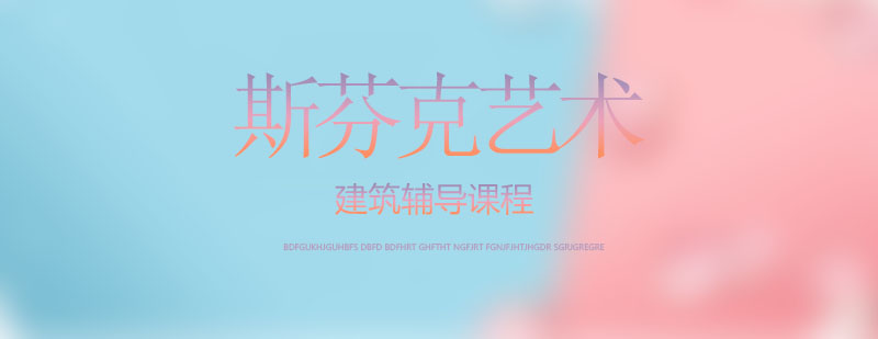 建筑设计教学场景