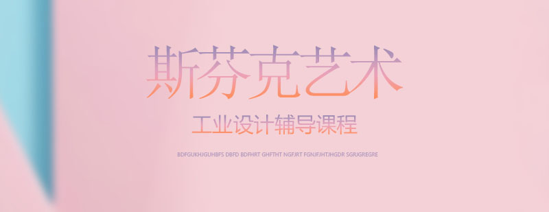 工业设计工作坊
