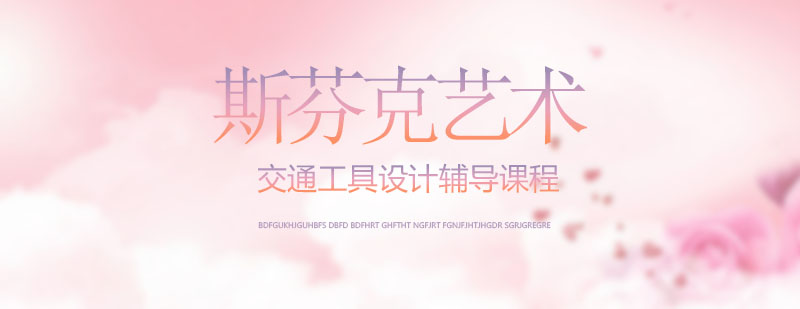 交通工具设计教学场景