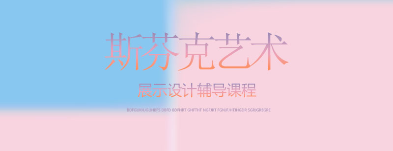 空间艺术设计教学现场
