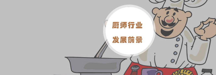 餐饮行业人才培养