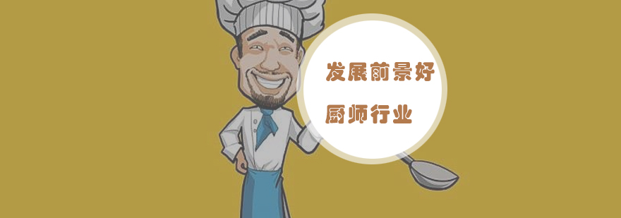 餐饮行业人才需求分析
