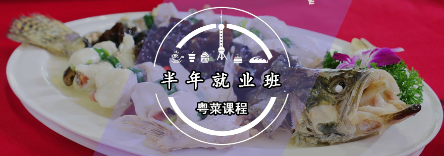 粤菜实训课堂
