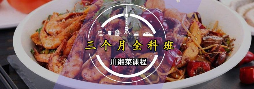 川湘菜实操教学现场