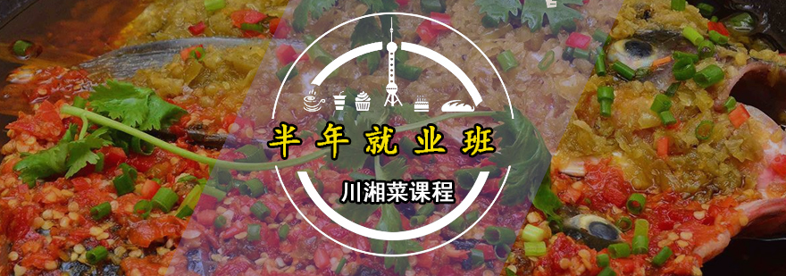 川湘菜实操教学现场