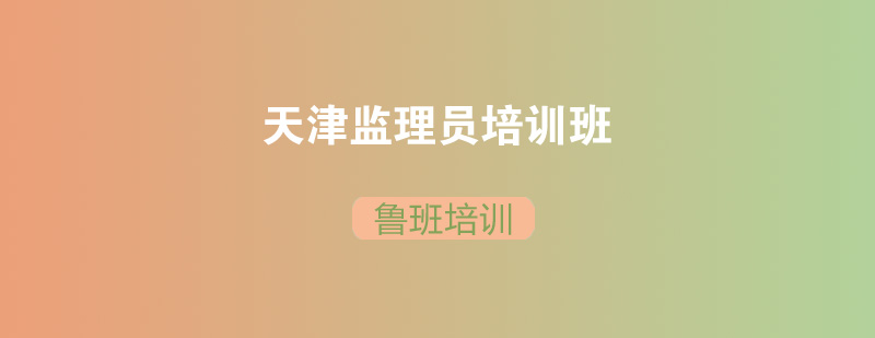 工程监理现场教学