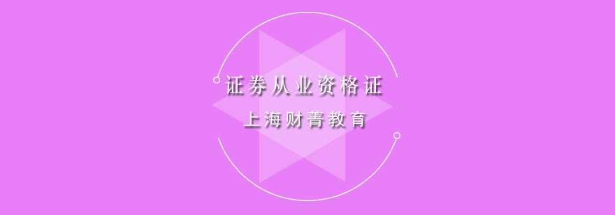 证券从业资格证培训现场