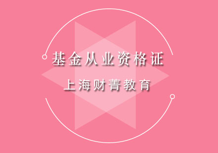 上?；饛臉I(yè)資格培訓(xùn)
