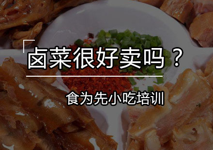 卤菜经营利润深度解析与运营策略